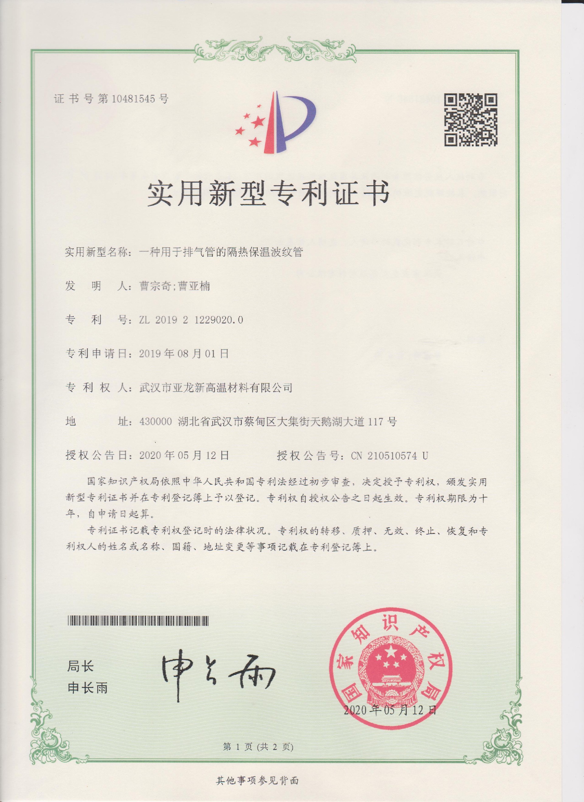 1717925630200605.jpg 一种用于排气管的隔热保温波纹管.jpg