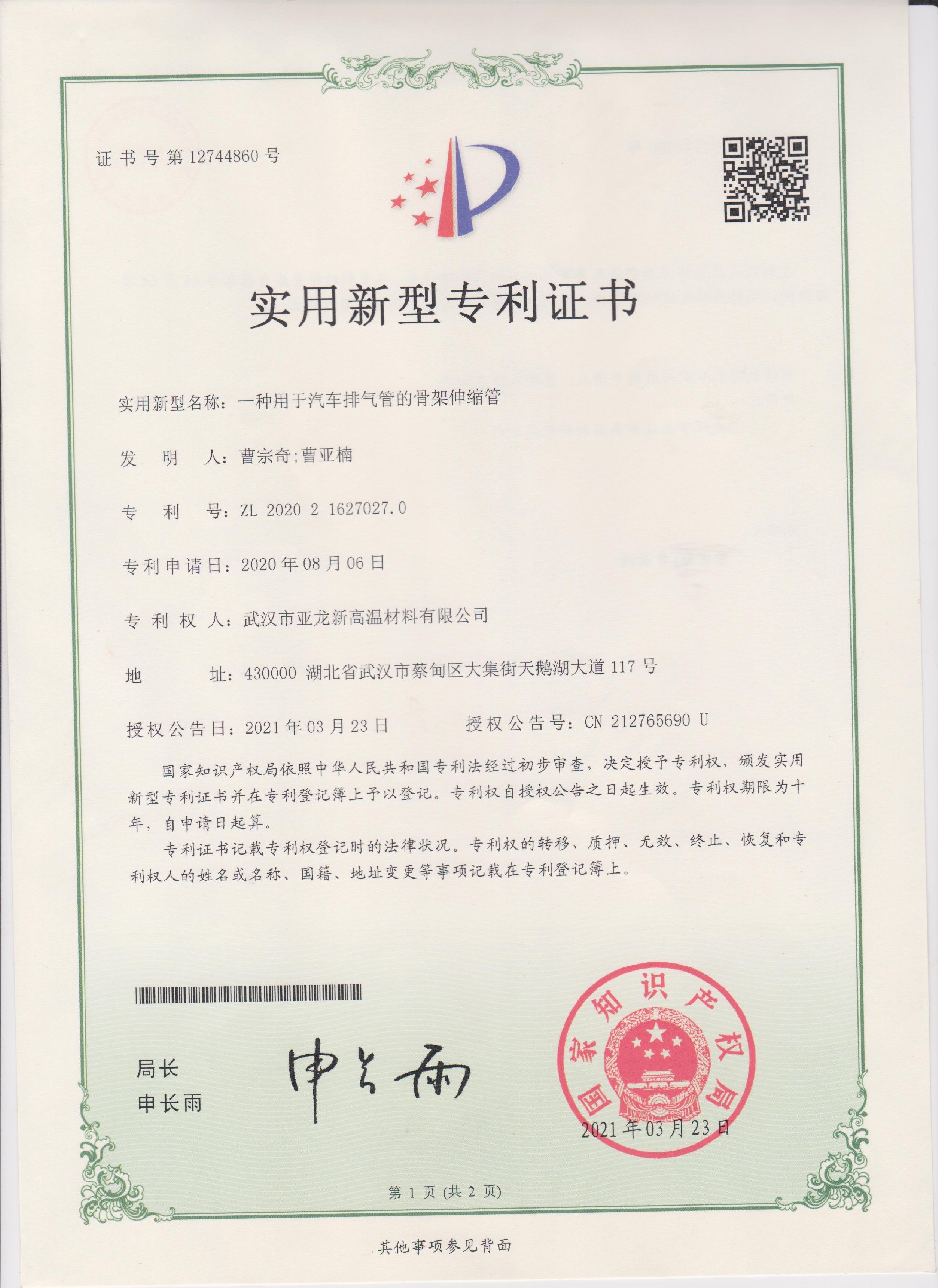 1717925670170893.jpg 一种用于汽车排气管的骨架伸缩管.jpg