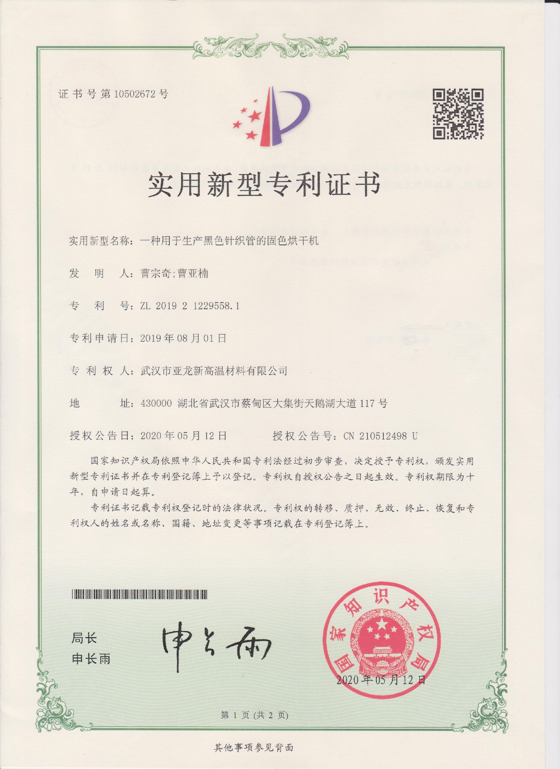 1717925745133007.jpg 一种用于生产黑色针织管的固色烘干机.jpg