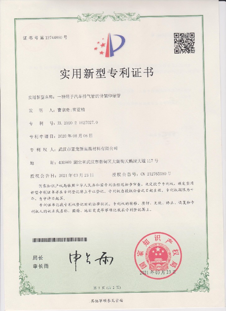 一种用于汽车排气管的骨架伸缩管